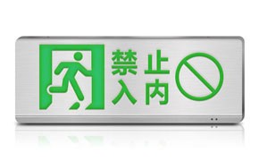 消防應(yīng)急燈安裝在公共場(chǎng)所需要滿(mǎn)足哪些要求?